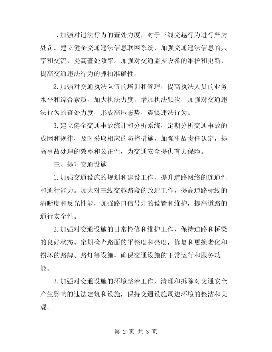 2024年三线交越安全整治工作方案 _第2页