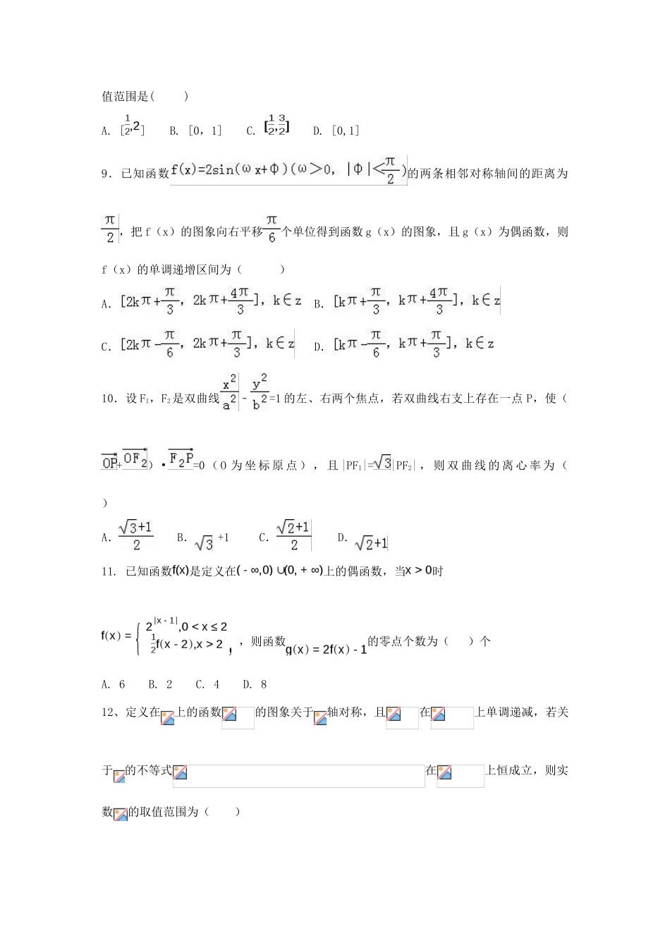 湖南省涟源市高三数学第二次月考试题 理-人教版高三全册数学试题_第2页