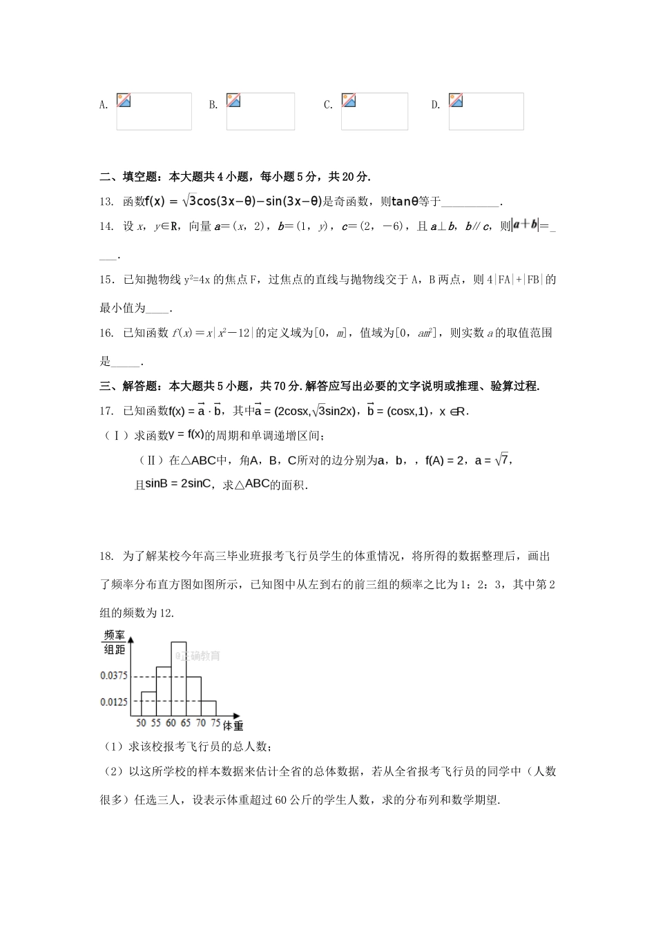 湖南省涟源市高三数学第二次月考试题 理-人教版高三全册数学试题_第3页