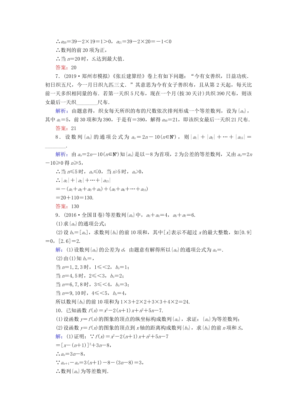 新高考数学艺考生总复习 第五章 数列 第2节 等差数列及其前n项和冲关训练-人教版高三全册数学试题_第2页