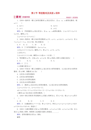 新高考数学艺考生总复习 第五章 数列 第2节 等差数列及其前n项和冲关训练-人教版高三全册数学试题