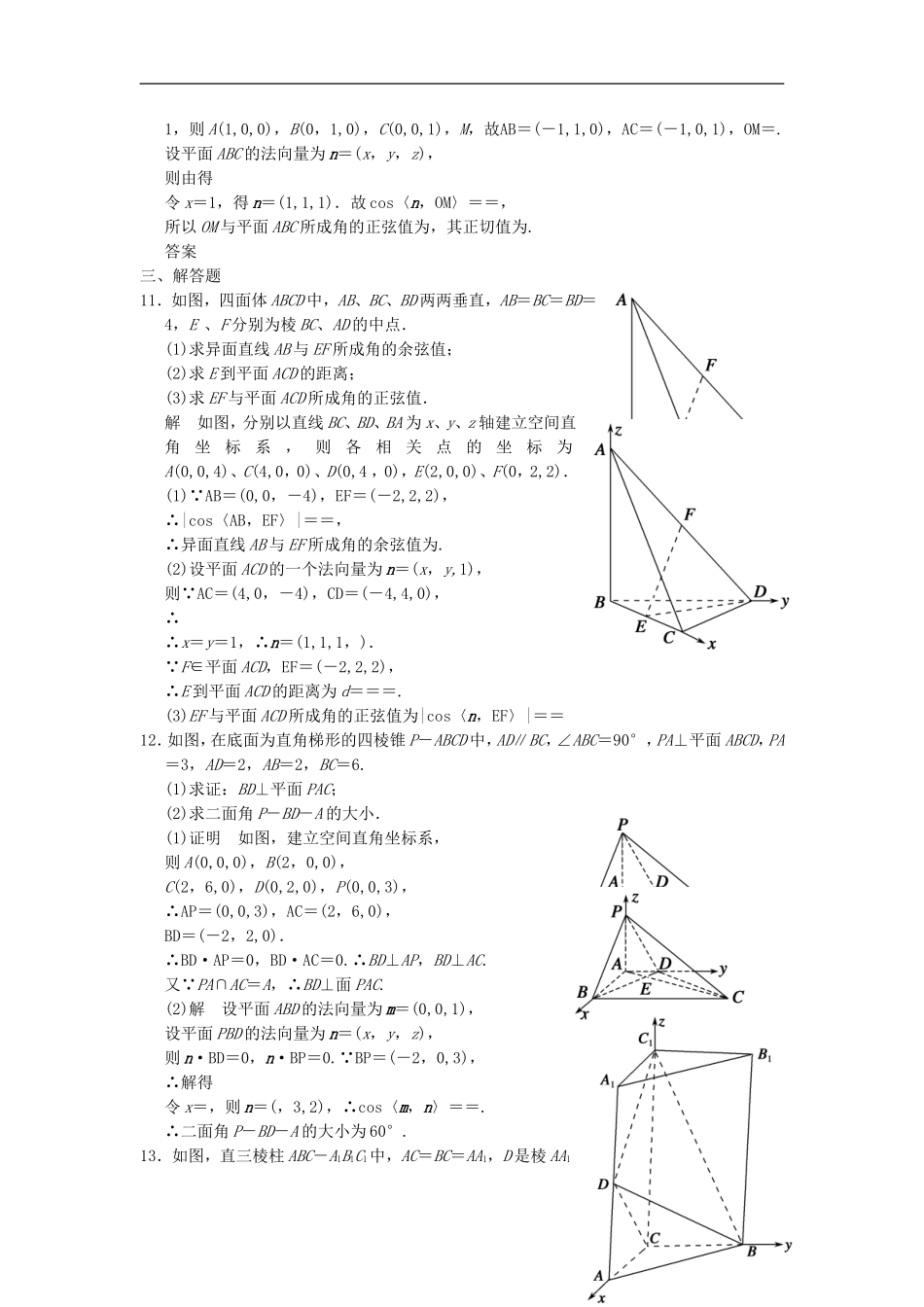 高考数学一轮复习 第八章 立体几何 第8讲 立体几何中的向量方法（二） 理-人教版高三全册数学试题_第3页