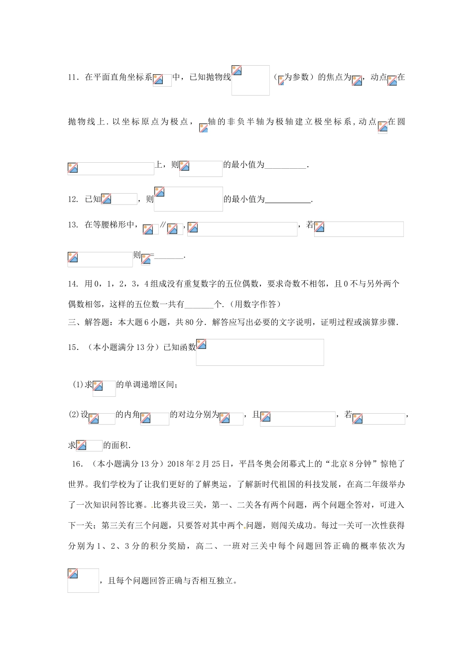 天津市高三数学下学期毕业班联考试题（一）（理）-人教版高三全册数学试题_第3页