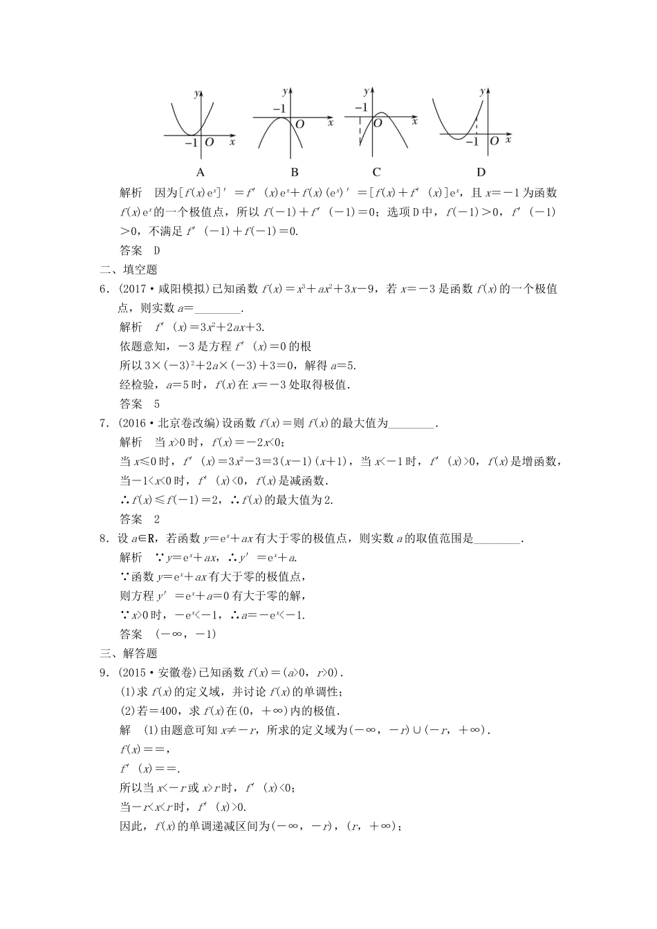 高考数学大一轮复习 第三章 导数及其应用 第2讲 第2课时 导数与函数的极值、最值配套练习 文 北师大版-北师大版高三全册数学试题_第2页