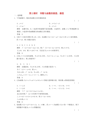 高考数学大一轮复习 第三章 导数及其应用 第2讲 第2课时 导数与函数的极值、最值配套练习 文 北师大版-北师大版高三全册数学试题