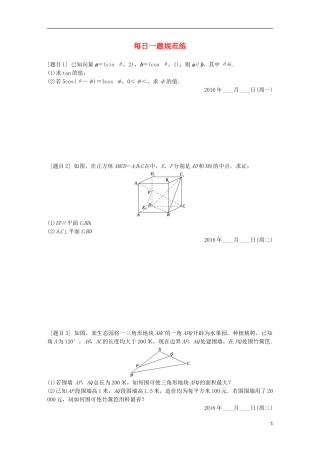江苏省高三数学专题复习 每日一题规范练 文-人教版高三全册数学试题