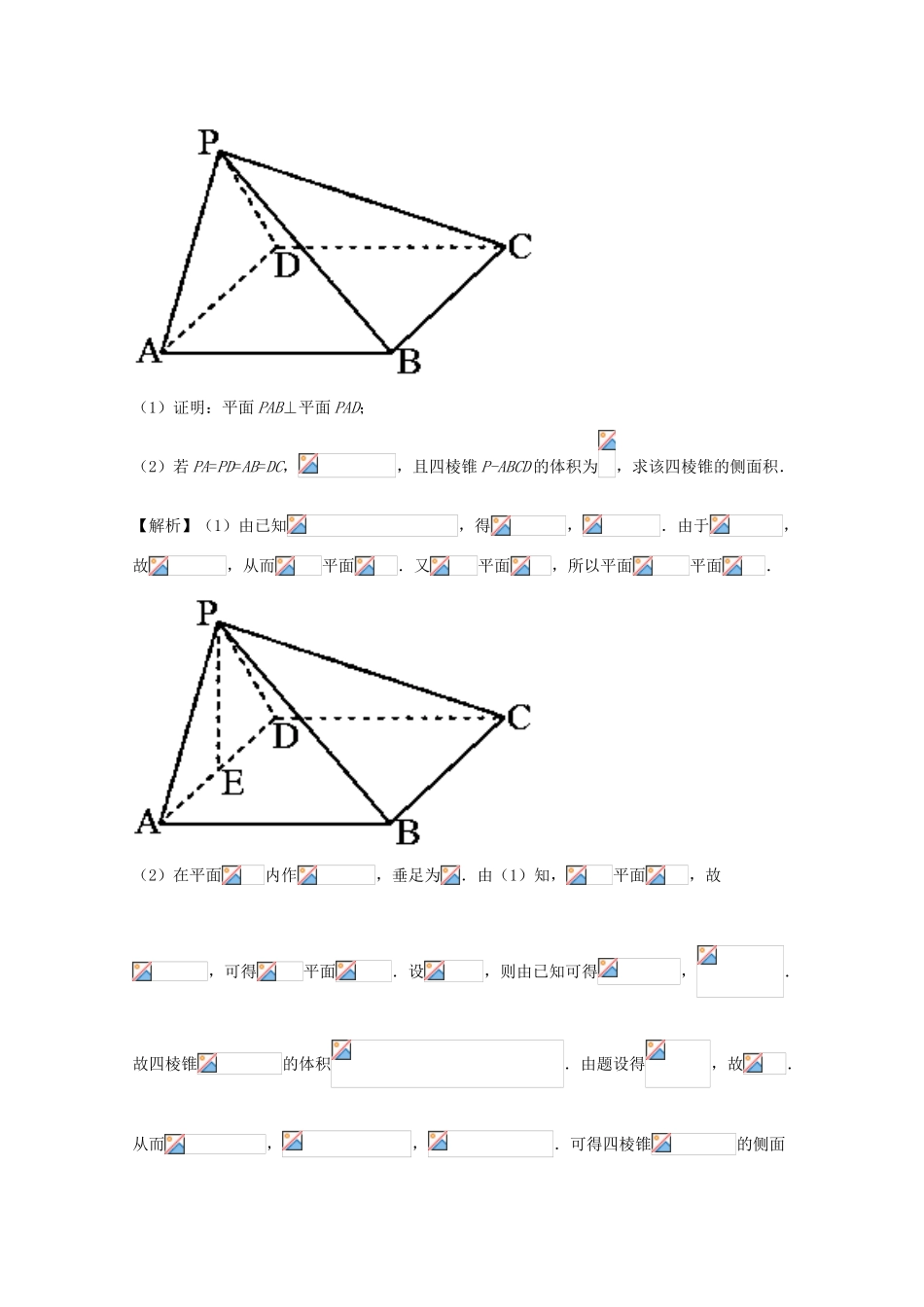 高考数学 专题8.2 点、直线、平面平行与垂直的判定与性质试题 文-人教版高三全册数学试题_第2页