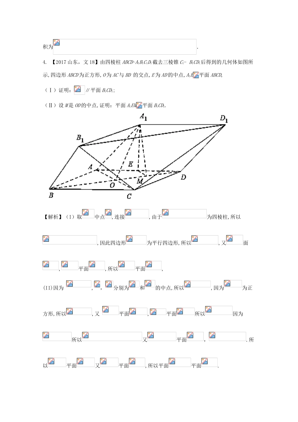 高考数学 专题8.2 点、直线、平面平行与垂直的判定与性质试题 文-人教版高三全册数学试题_第3页