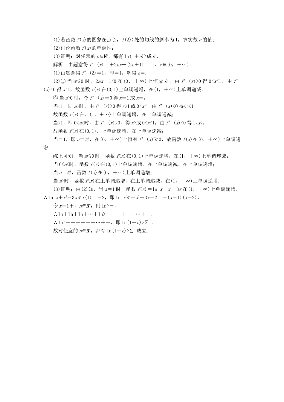 高考数学二轮复习 专题提能一 函数、导数与不等式的提分策略能力训练 理-人教版高三全册数学试题_第3页