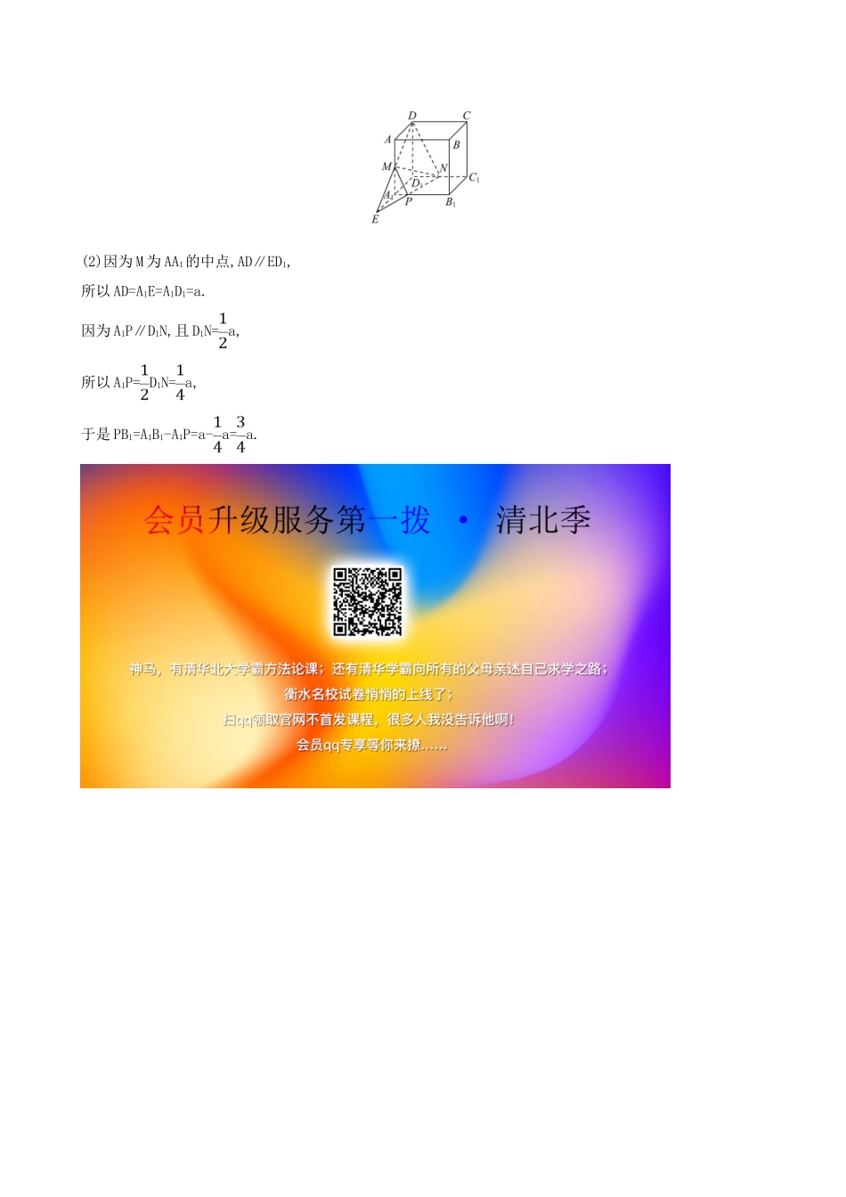 高中数学 第十一章 立体几何初步 11.2 平面的基本事实与推论课堂检测 新人教B版必修第四册-新人教B版高一第四册数学试题_第2页