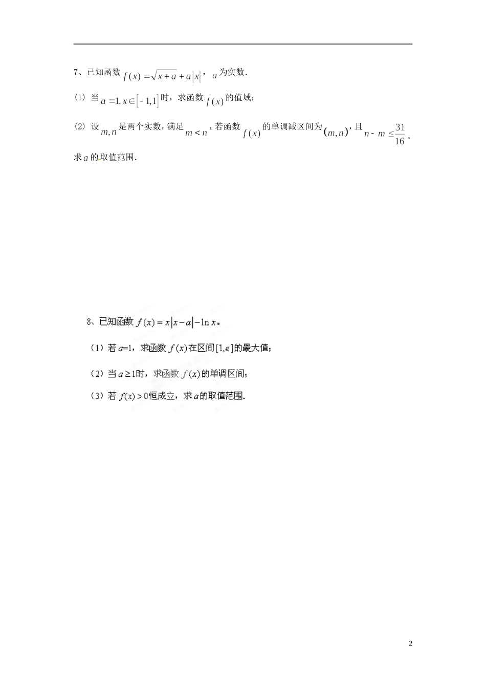 江苏省昆山震川高级中学高三数学作业19 苏科版_第2页
