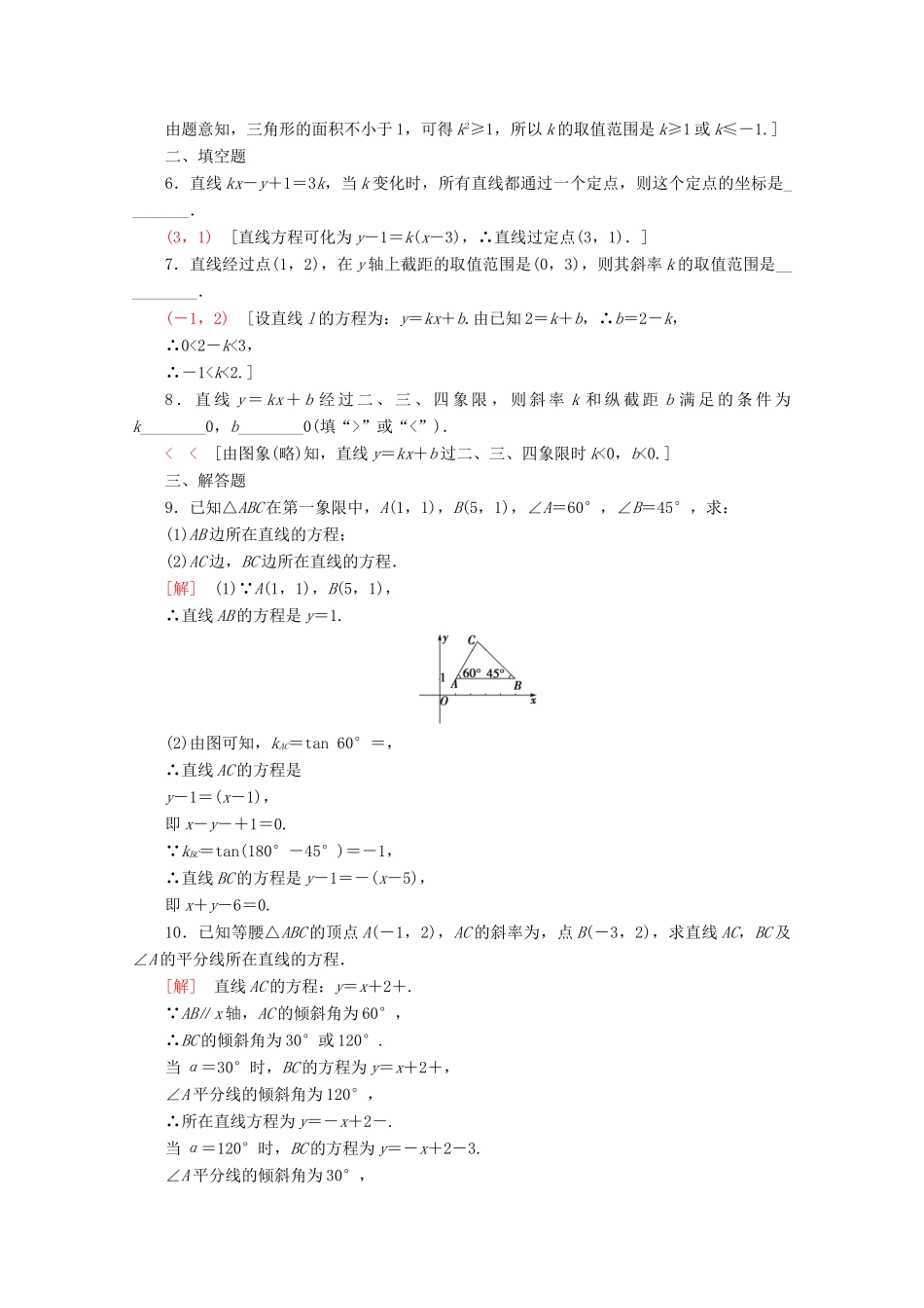 高中数学 课时分层作业13 点斜式（含解析）苏教版必修2-苏教版高一必修2数学试题_第2页