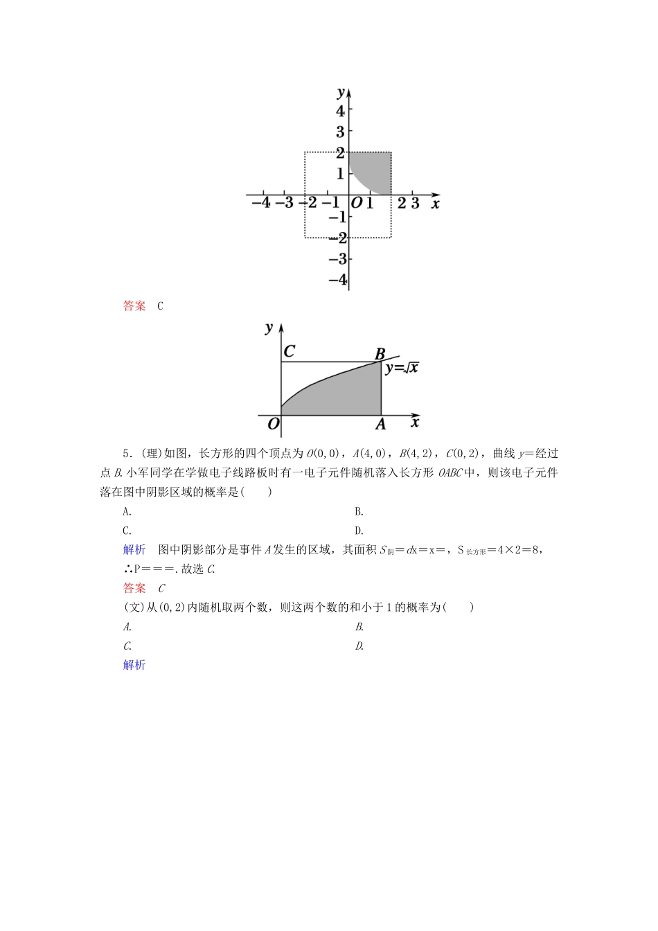 高考数学一轮总复习 10.6几何概型练习-人教版高三全册数学试题_第2页