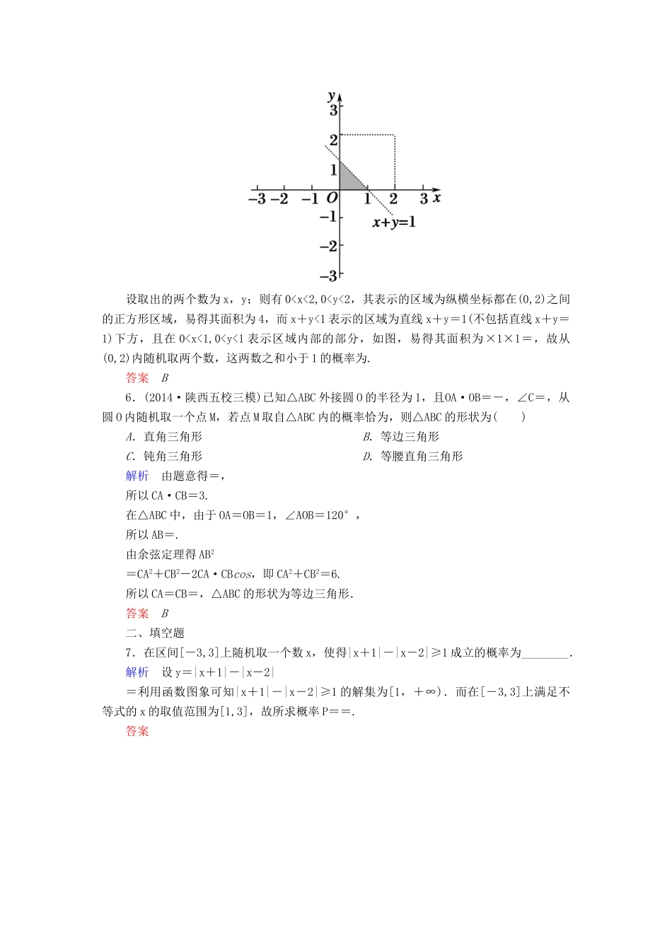 高考数学一轮总复习 10.6几何概型练习-人教版高三全册数学试题_第3页