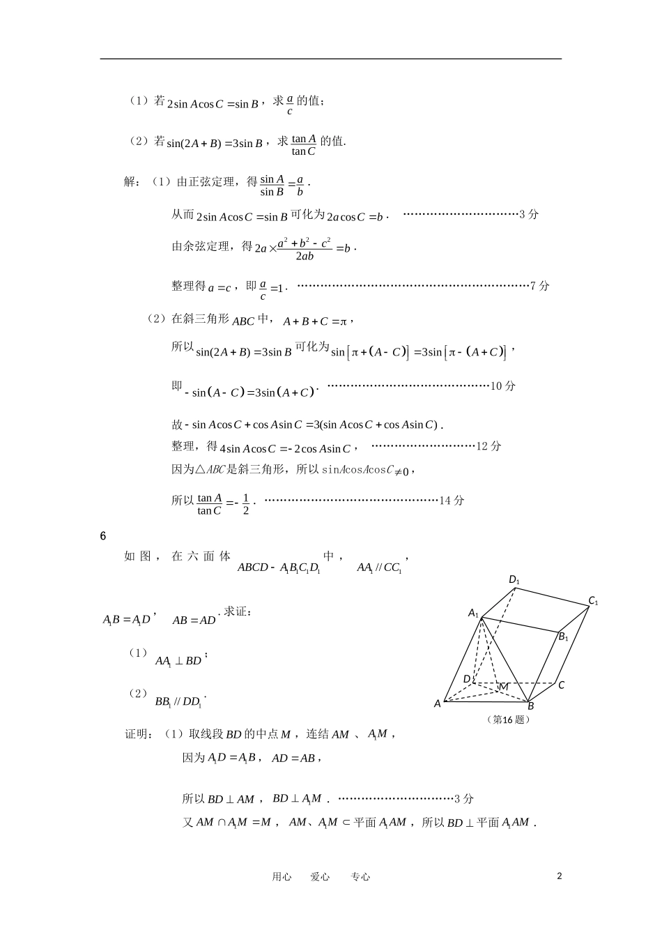 高考数学冲刺复习 精练23_第2页