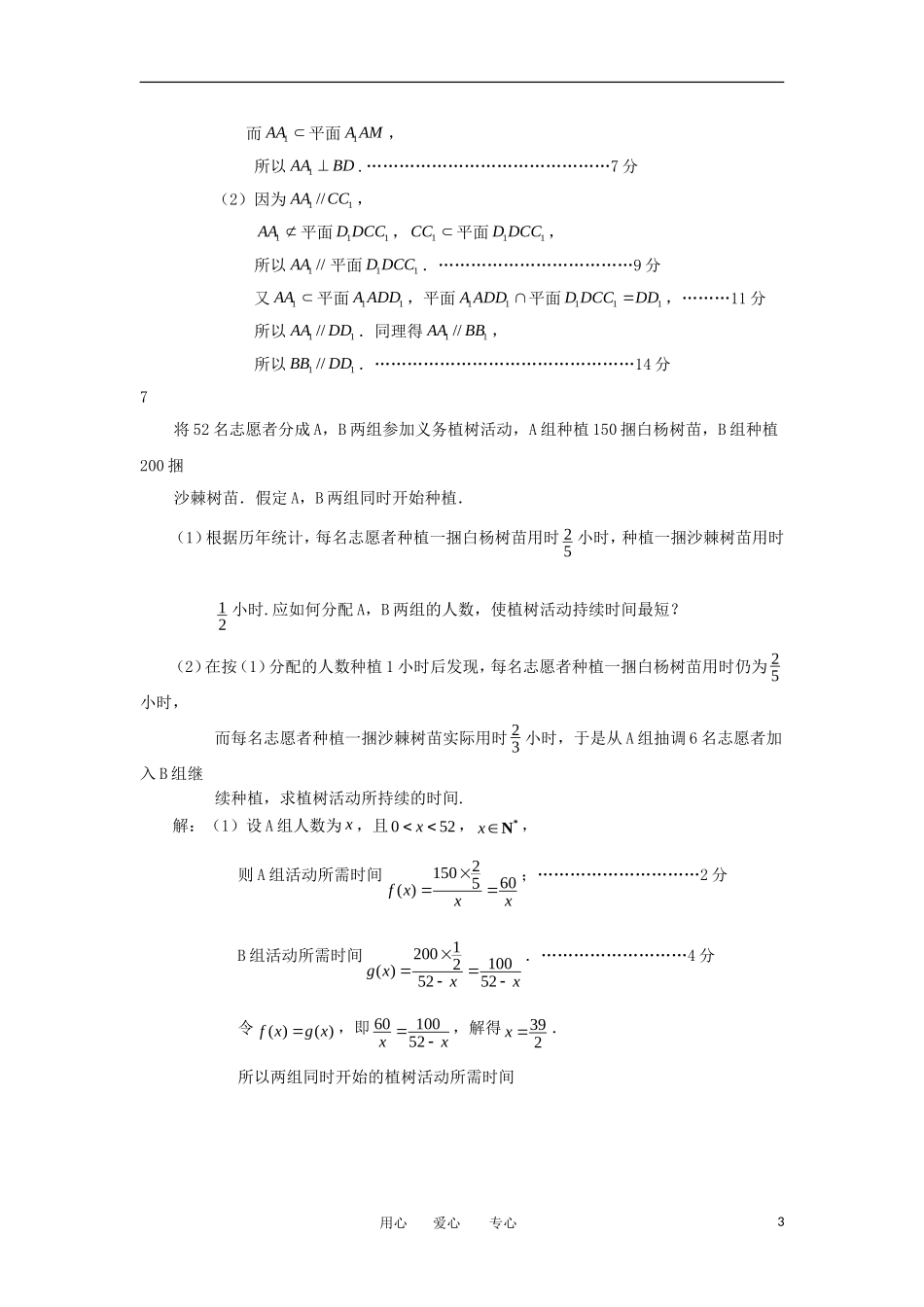 高考数学冲刺复习 精练23_第3页