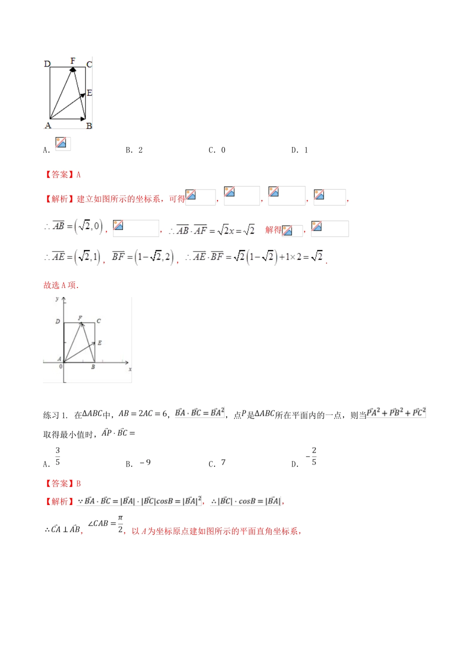 高考数学一轮总复习 三角函数、三角形、平面向量 专题14 平面向量的数量积 文（含解析）-人教版高三全册数学试题_第2页