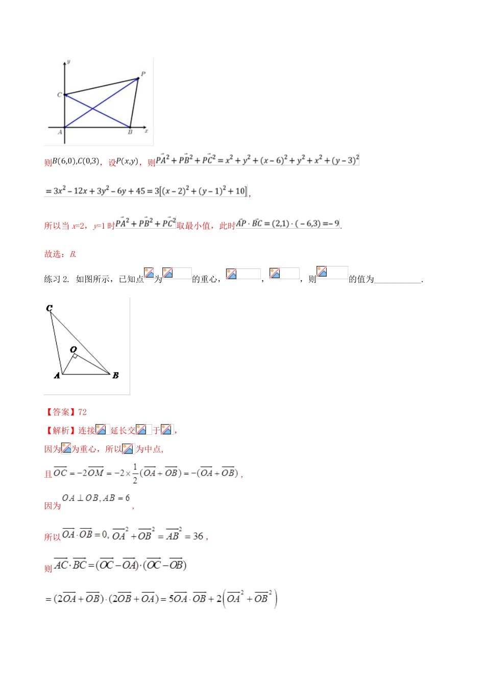 高考数学一轮总复习 三角函数、三角形、平面向量 专题14 平面向量的数量积 文（含解析）-人教版高三全册数学试题_第3页