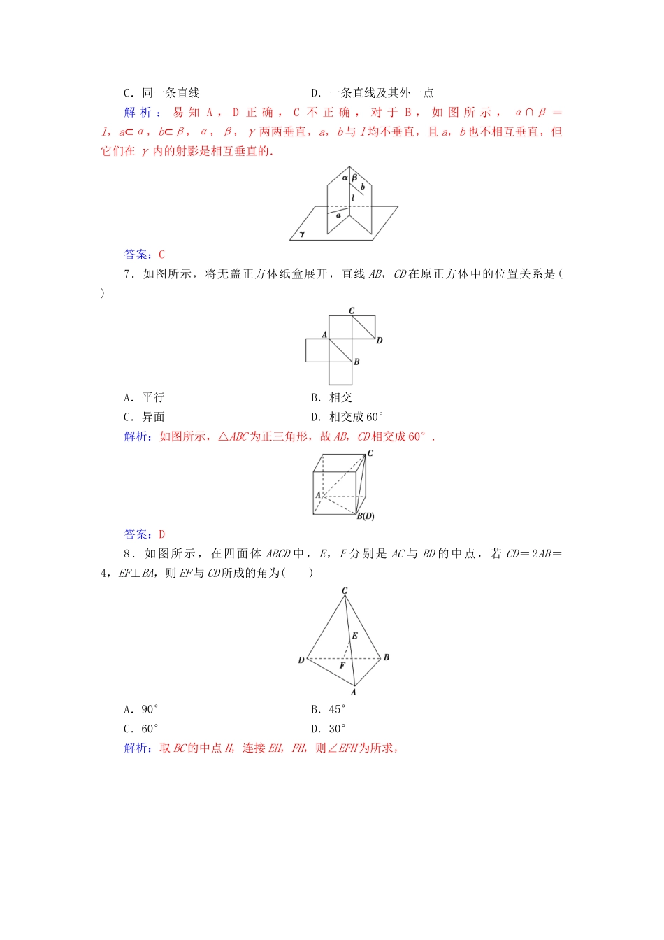 高中数学 第二章 点、直线、平面之间的位置关系评估验收卷 新人教A版必修2-新人教A版高一必修2数学试题_第2页