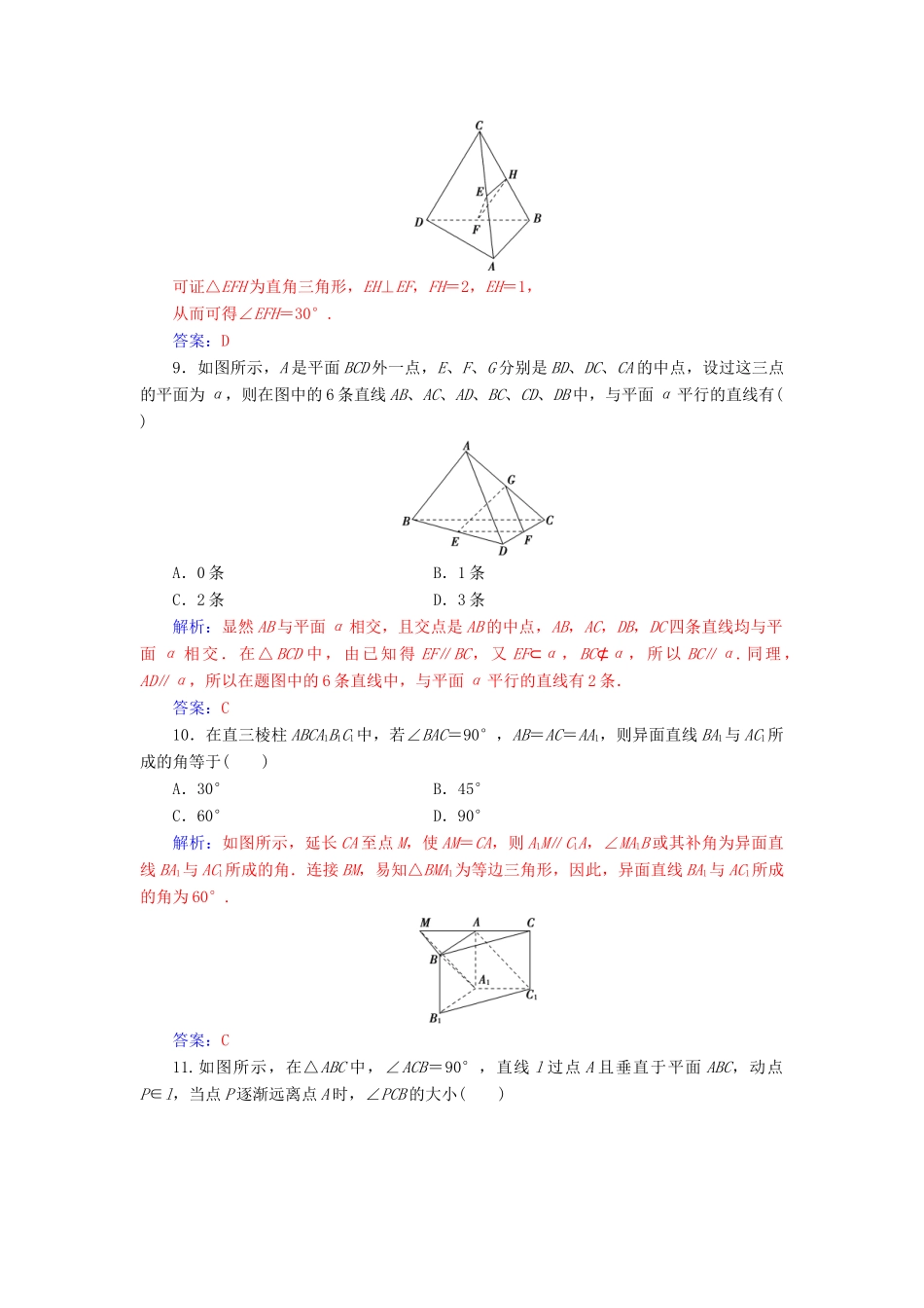 高中数学 第二章 点、直线、平面之间的位置关系评估验收卷 新人教A版必修2-新人教A版高一必修2数学试题_第3页