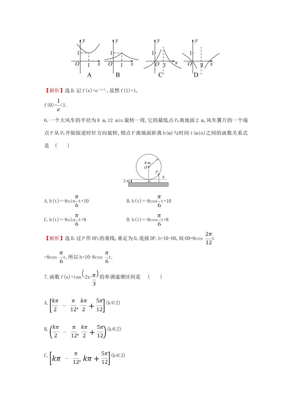 高考数学二轮复习 小题标准练（八）文-人教版高三全册数学试题_第2页