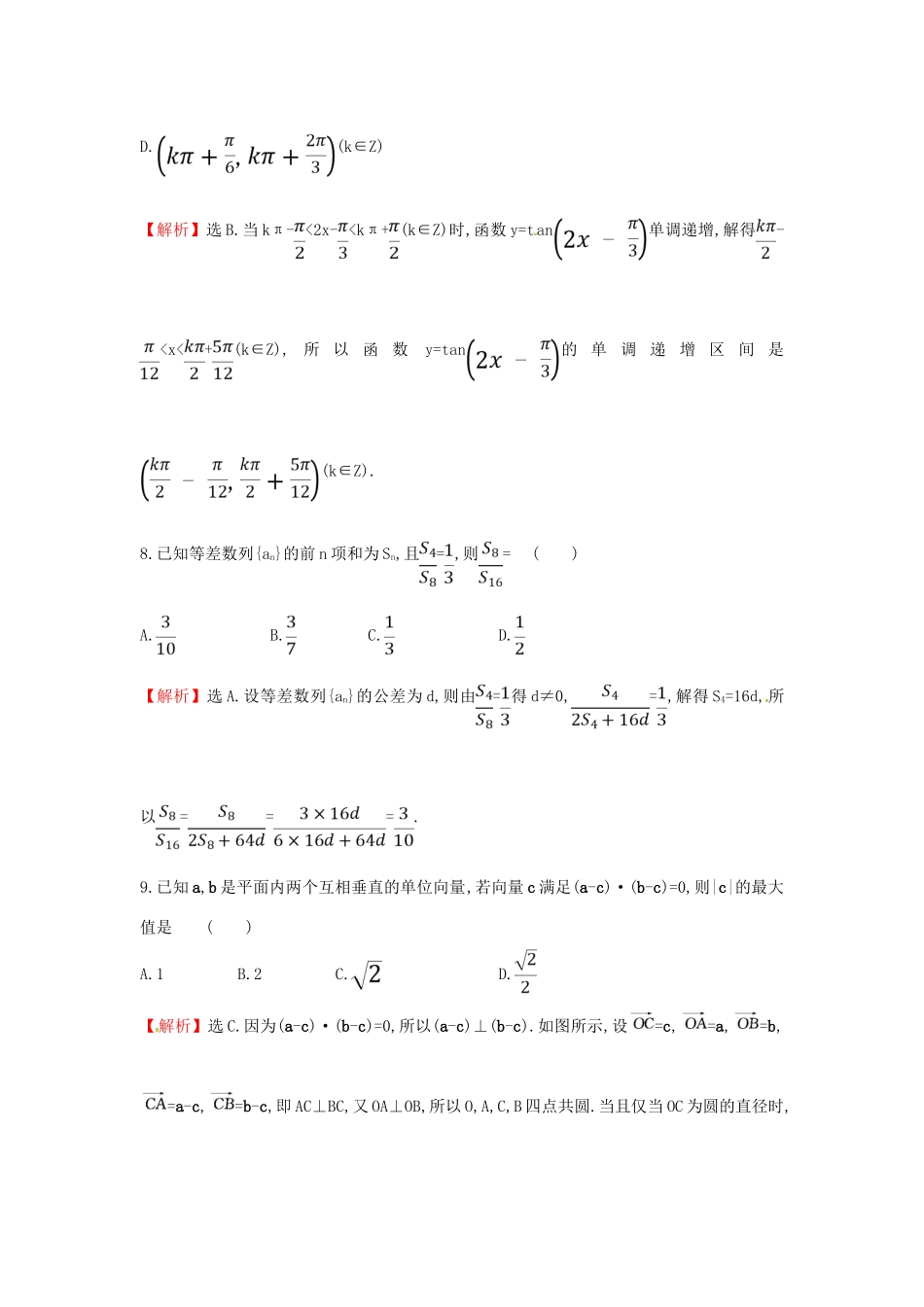 高考数学二轮复习 小题标准练（八）文-人教版高三全册数学试题_第3页