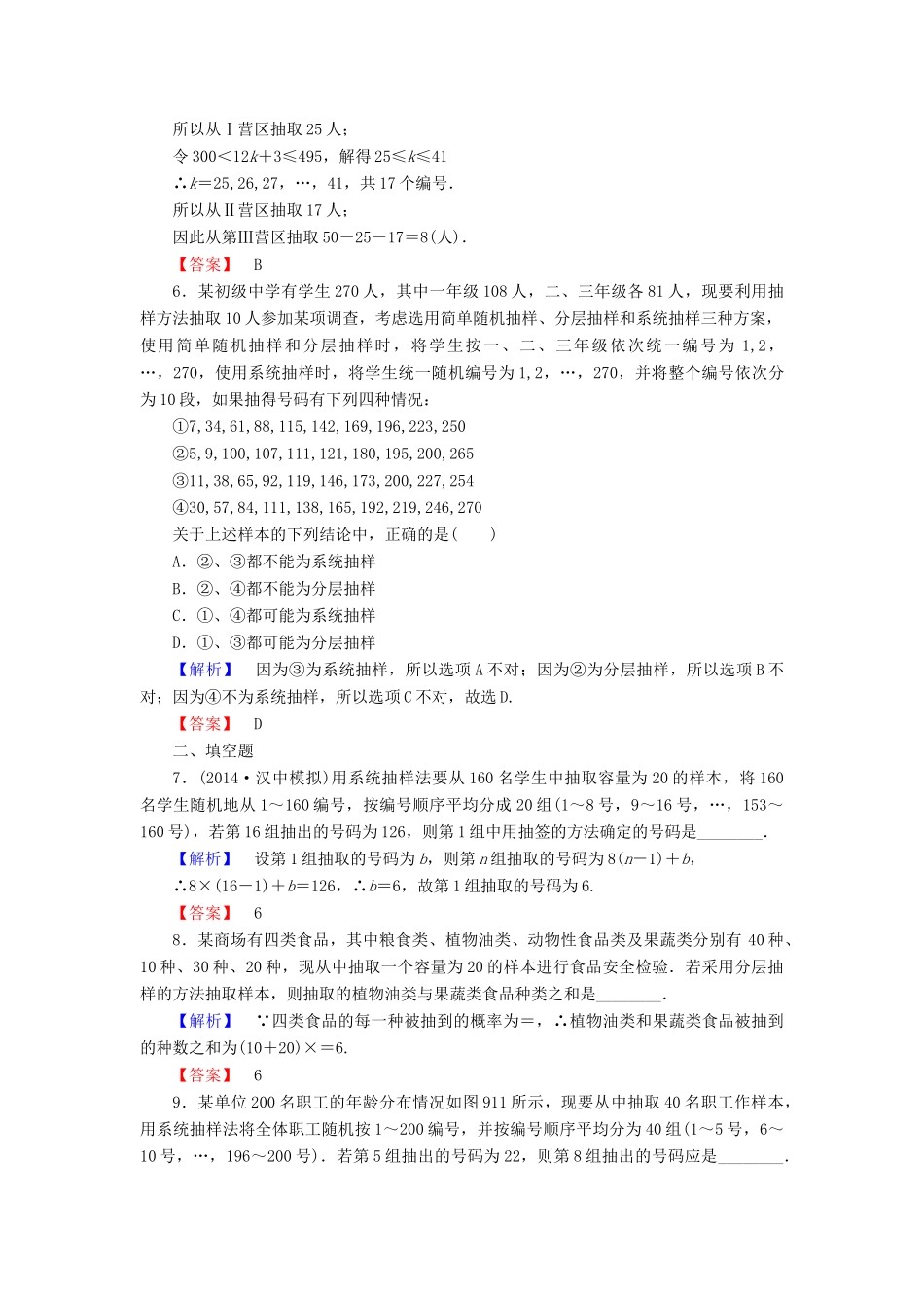 高考总动员高考数学总复习 课时提升练52 随机抽样 理 新人教版-新人教版高三全册数学试题_第2页
