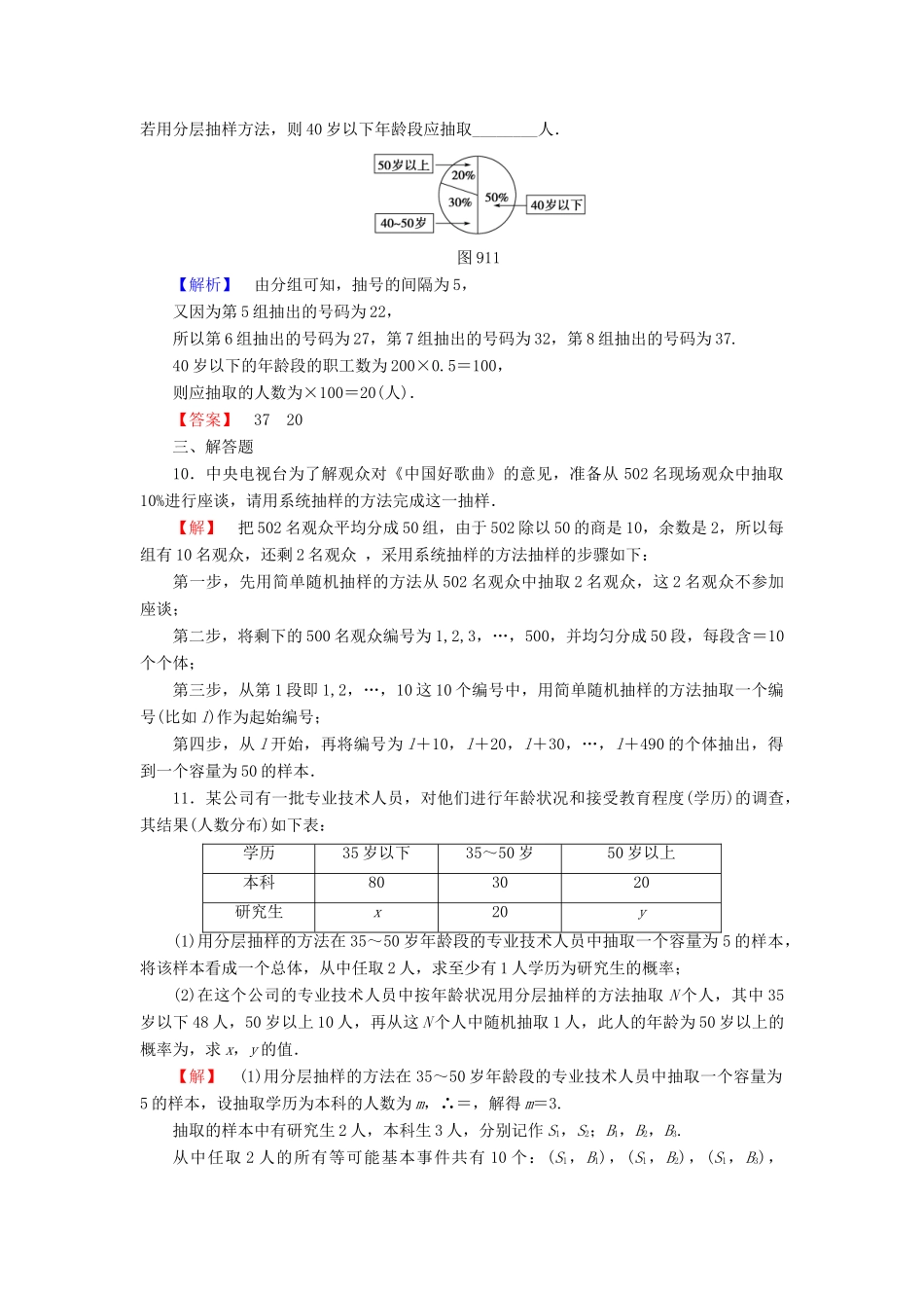 高考总动员高考数学总复习 课时提升练52 随机抽样 理 新人教版-新人教版高三全册数学试题_第3页