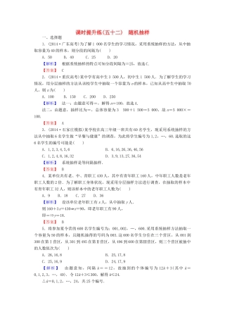 高考总动员高考数学总复习 课时提升练52 随机抽样 理 新人教版-新人教版高三全册数学试题