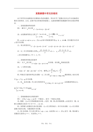 高考数学复习点拨 复数解题中常见的错误