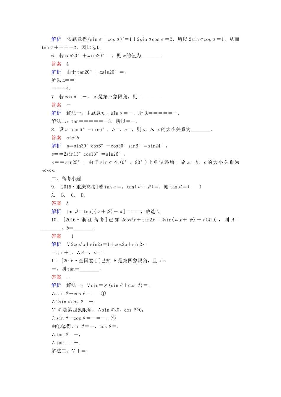 高考数学 考点通关练 第三章 三角函数、解三角形与平面向量 22 简单的三角恒等变换试题 文-人教版高三全册数学试题_第2页