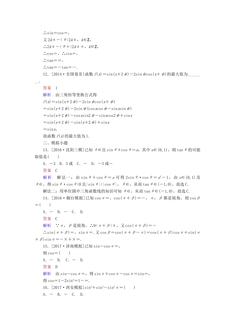 高考数学 考点通关练 第三章 三角函数、解三角形与平面向量 22 简单的三角恒等变换试题 文-人教版高三全册数学试题_第3页