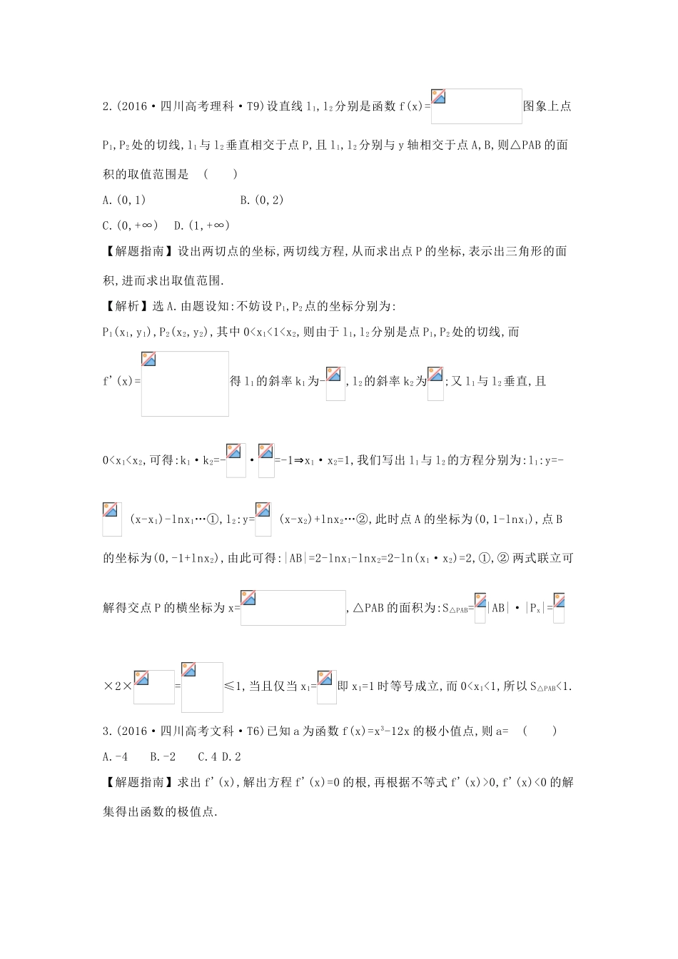 高中数学 考点10 利用导数研究函数的单调性、极值、最值（含高考试题）新人教A版-新人教A版高三全册数学试题_第2页