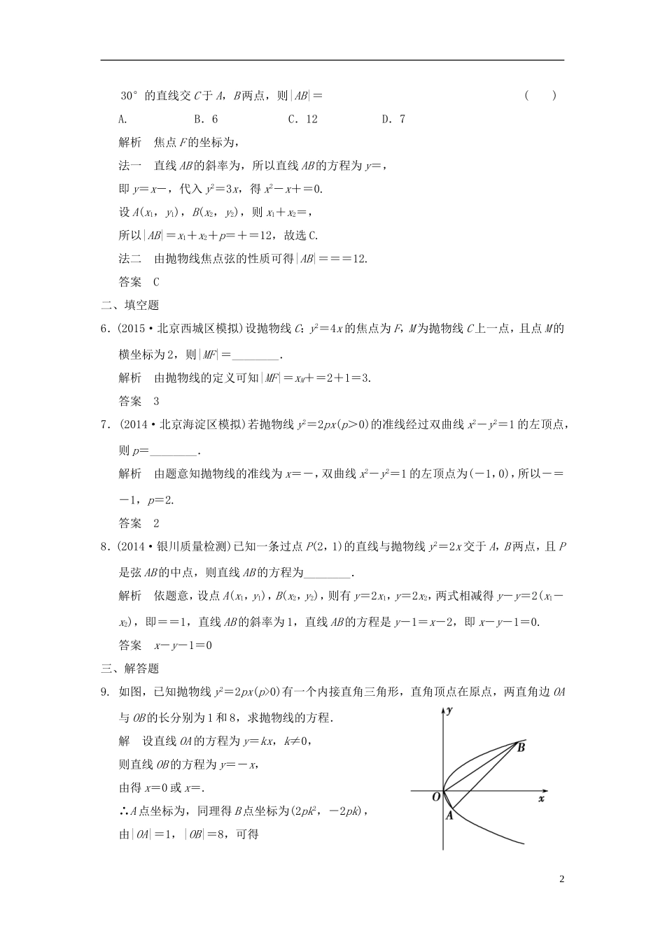 高考数学一轮复习 9.6 抛物线 文 北师大版-北师大版高三全册数学试题_第2页