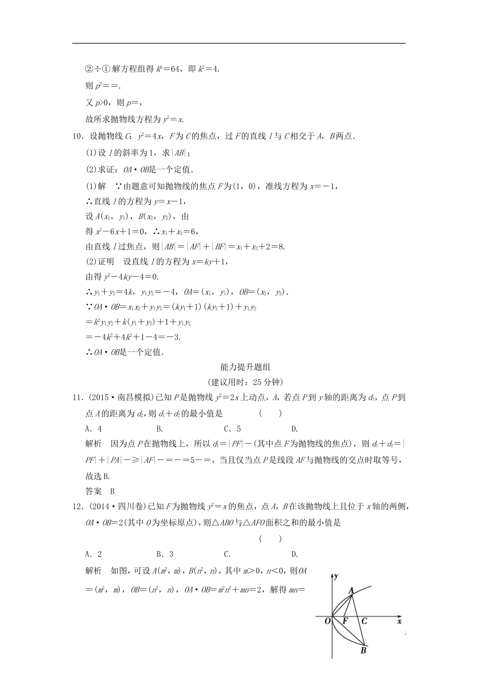 高考数学一轮复习 9.6 抛物线 文 北师大版-北师大版高三全册数学试题_第3页