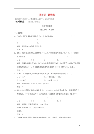 高考数学一轮复习 9.6 抛物线 文 北师大版-北师大版高三全册数学试题