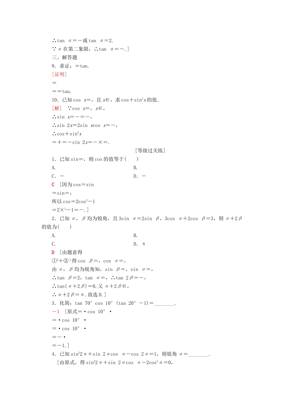 高中数学 课时分层作业48 二倍角的正弦、余弦、正切公式（含解析）新人教A版必修第一册-新人教A版高一第一册数学试题_第2页