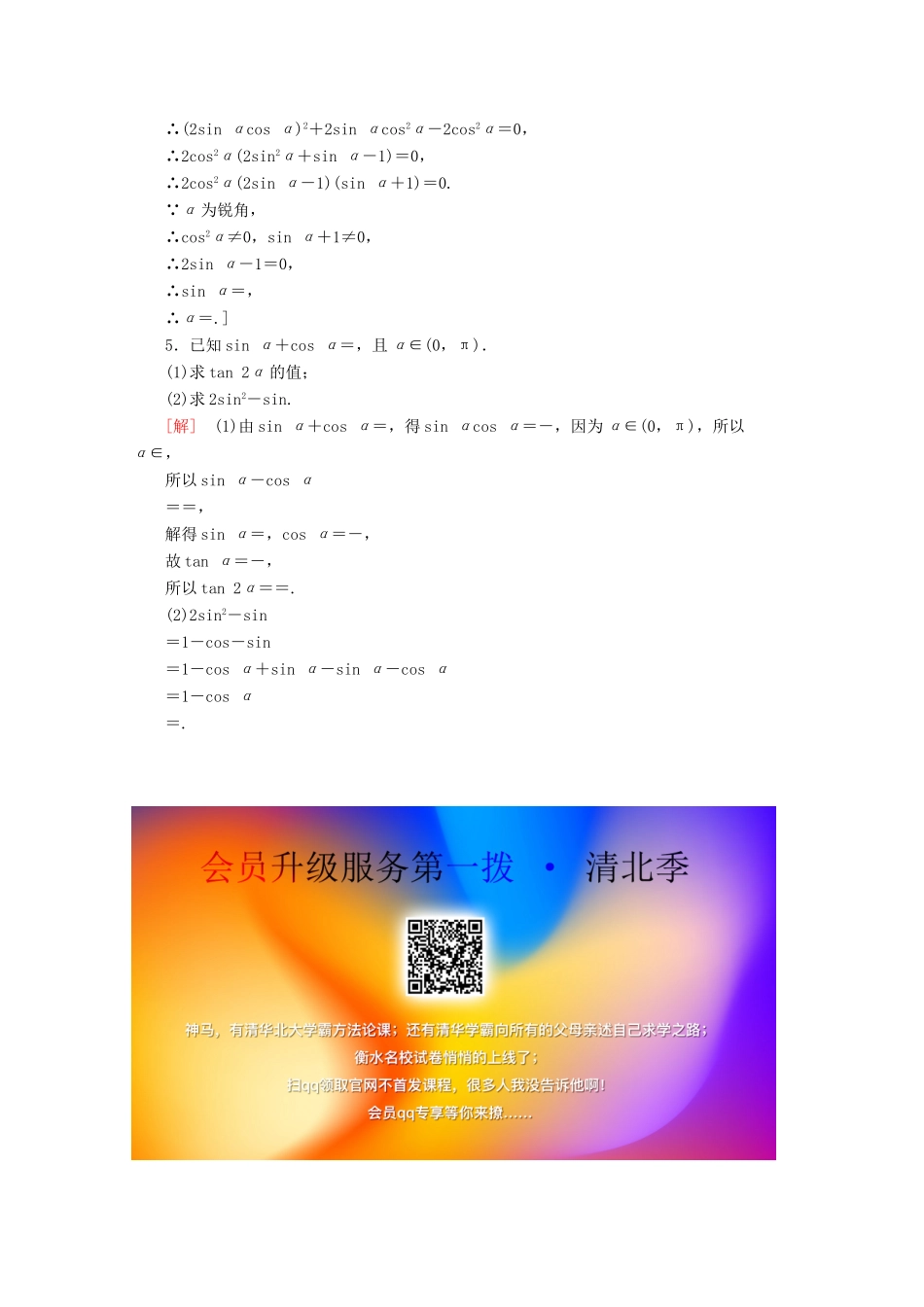 高中数学 课时分层作业48 二倍角的正弦、余弦、正切公式（含解析）新人教A版必修第一册-新人教A版高一第一册数学试题_第3页