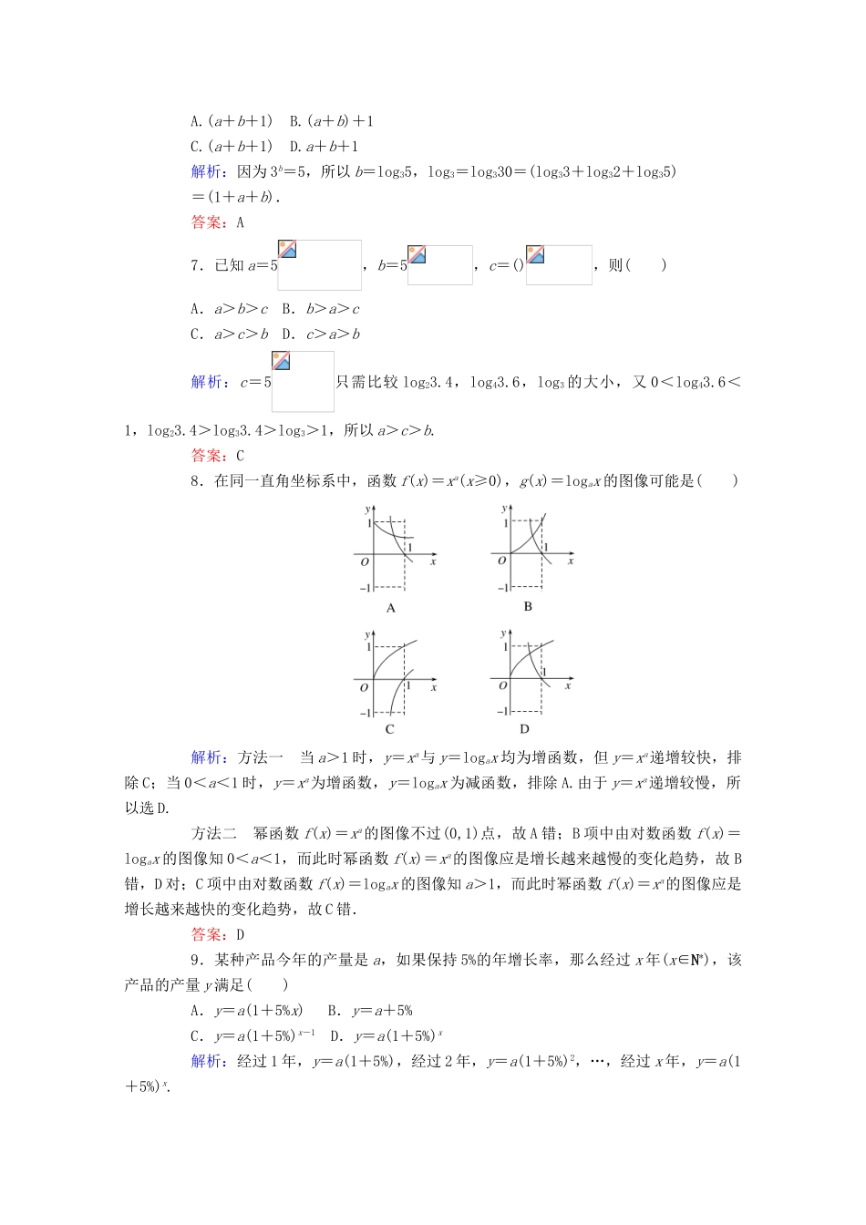高中数学 第四章 指数函数、对数函数与幂函数章末质量检测 新人教B版必修第二册-新人教B版高一第二册数学试题_第2页