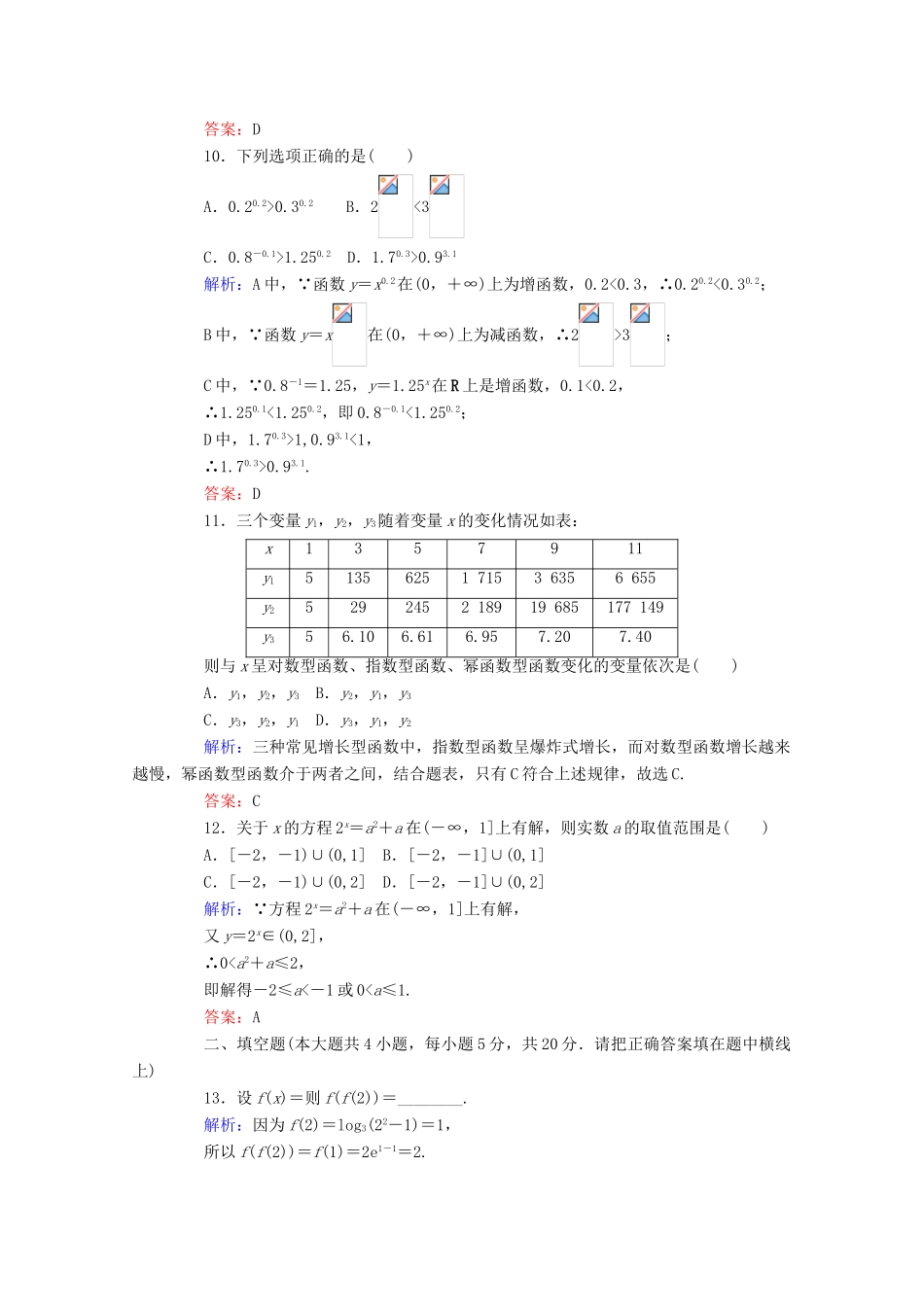 高中数学 第四章 指数函数、对数函数与幂函数章末质量检测 新人教B版必修第二册-新人教B版高一第二册数学试题_第3页