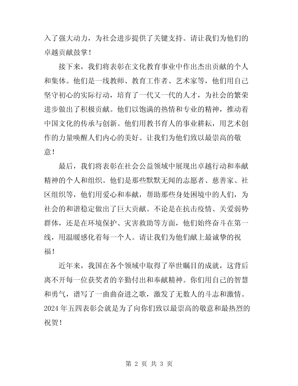 2024年五四表彰会主持词_第2页