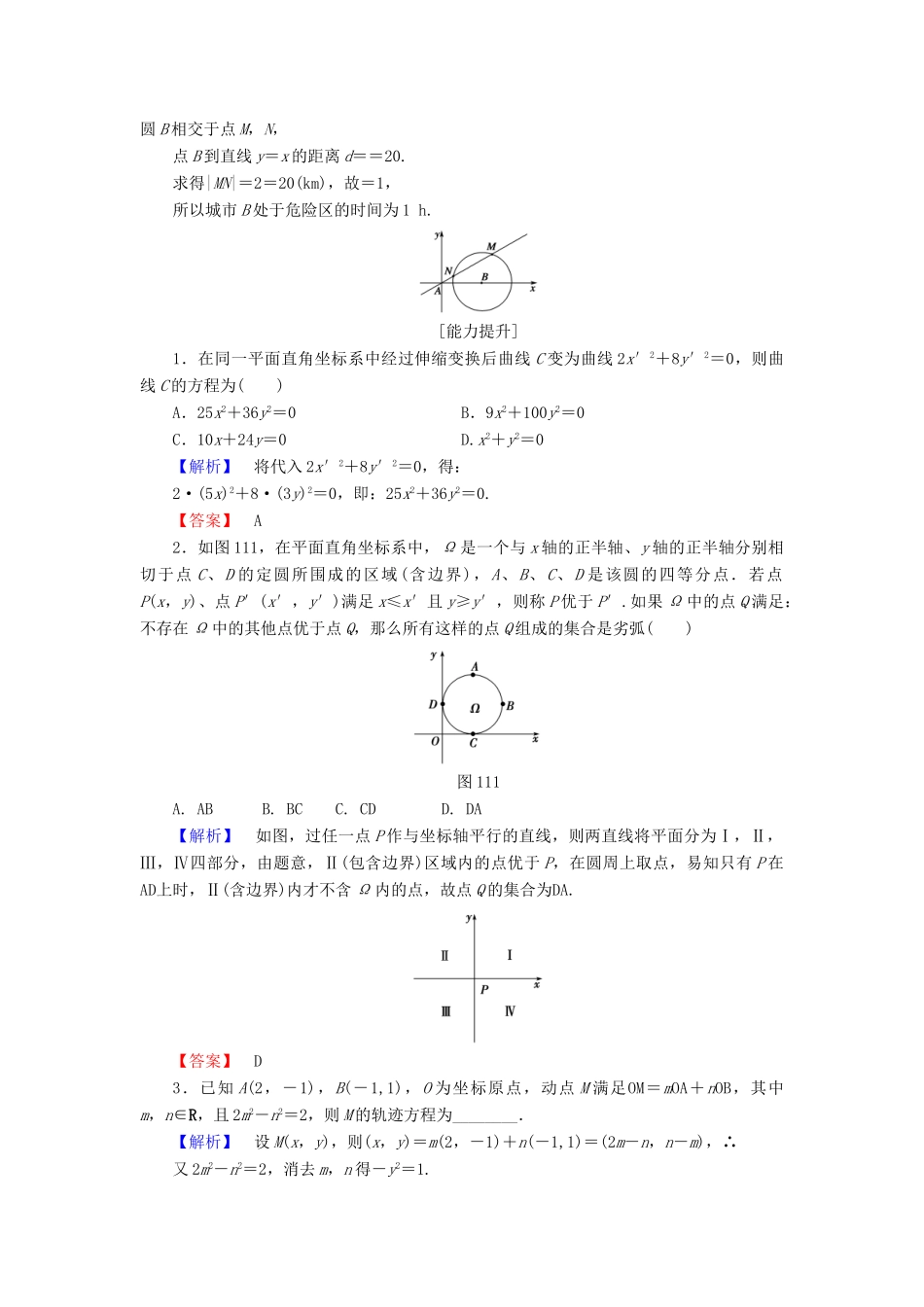 高中数学 第一章 坐标系 学业分层测评1 直角坐标系、平面上的伸缩变换 新人教A版选修4-4-新人教A版高一选修4-4数学试题_第3页