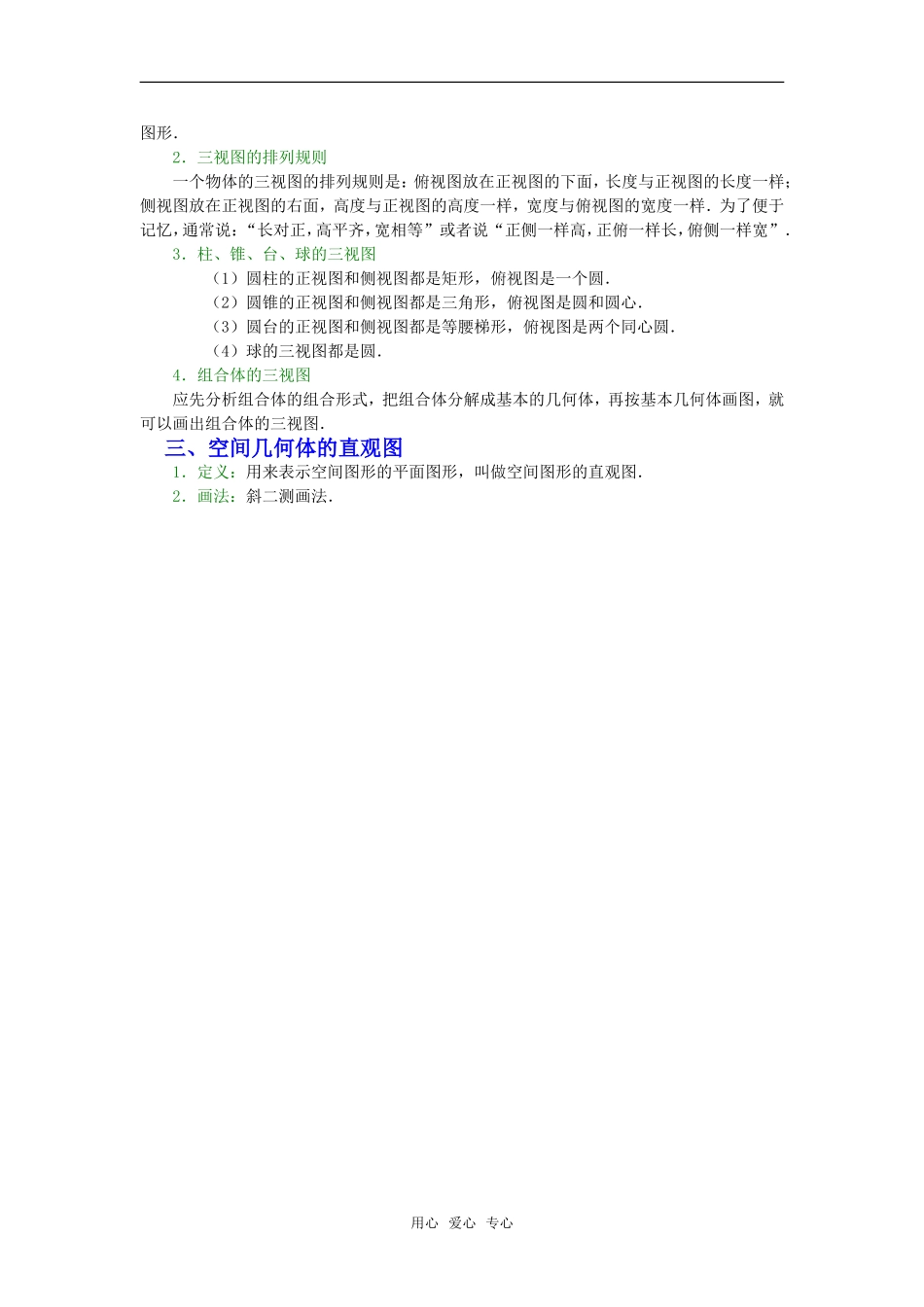 高考数学复习点拨 1.1～1.2教材解读_第2页