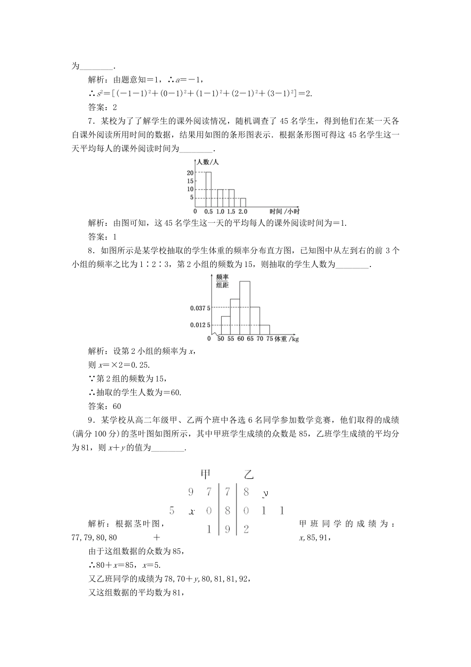 高中数学 阶段质量检测（二）统计 苏教版必修3-苏教版高一必修3数学试题_第2页