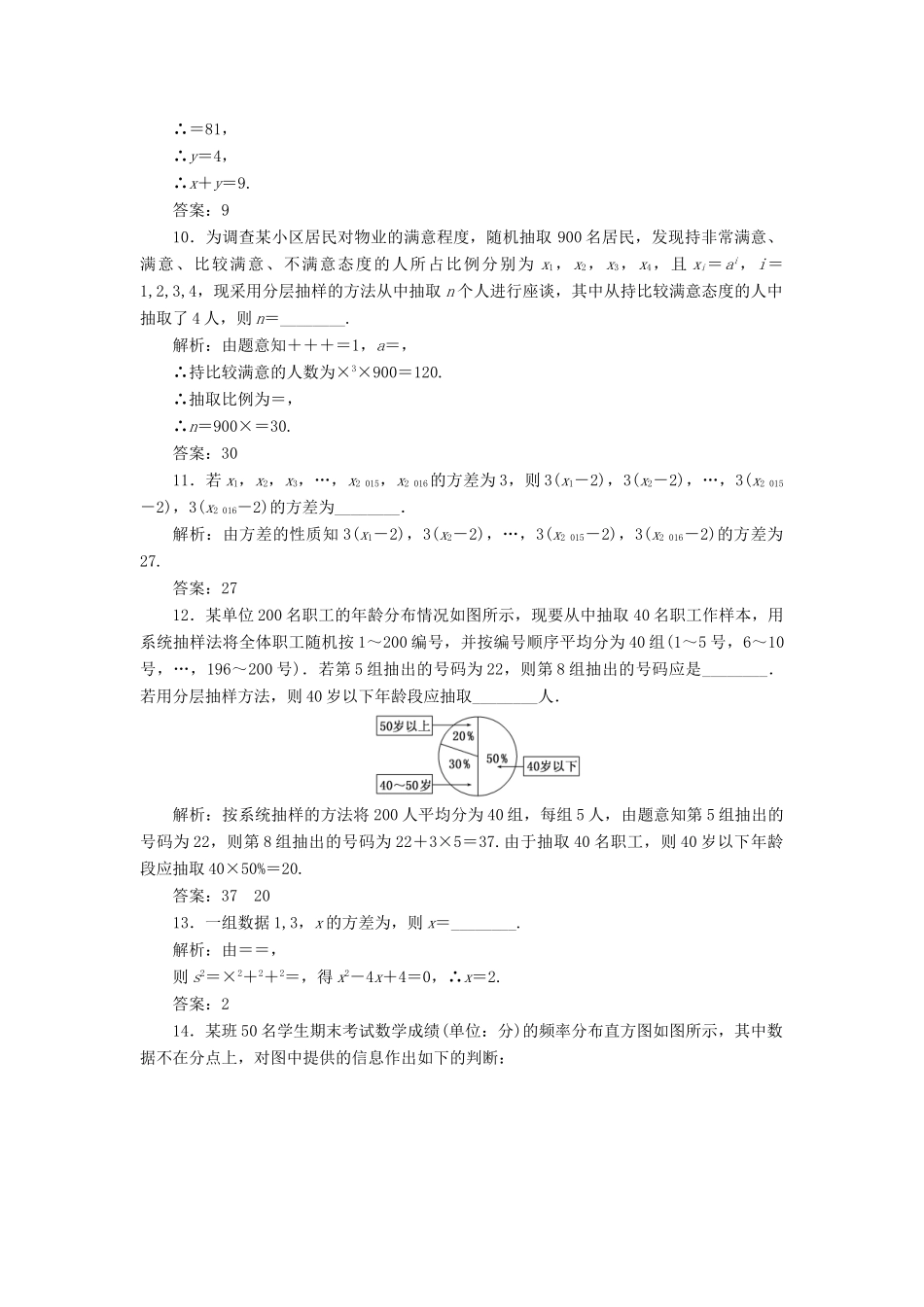 高中数学 阶段质量检测（二）统计 苏教版必修3-苏教版高一必修3数学试题_第3页