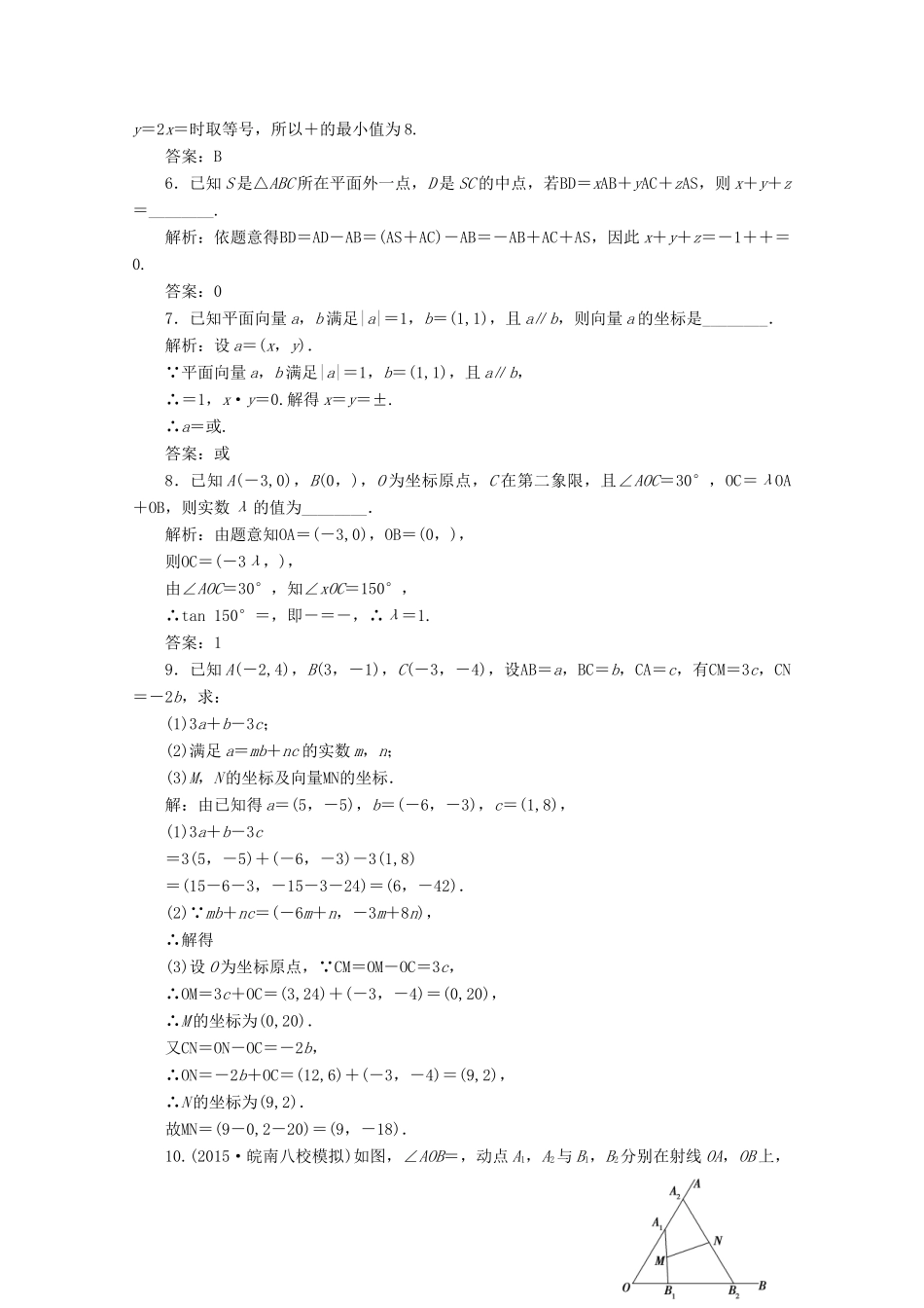 优化探究高考数学一轮复习 第四章 第二节 平面向量的基本定理及坐标表示课时作业 理 新人教A版-新人教A版高三全册数学试题_第2页