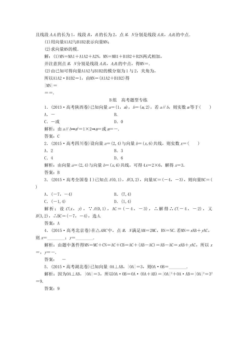 优化探究高考数学一轮复习 第四章 第二节 平面向量的基本定理及坐标表示课时作业 理 新人教A版-新人教A版高三全册数学试题_第3页