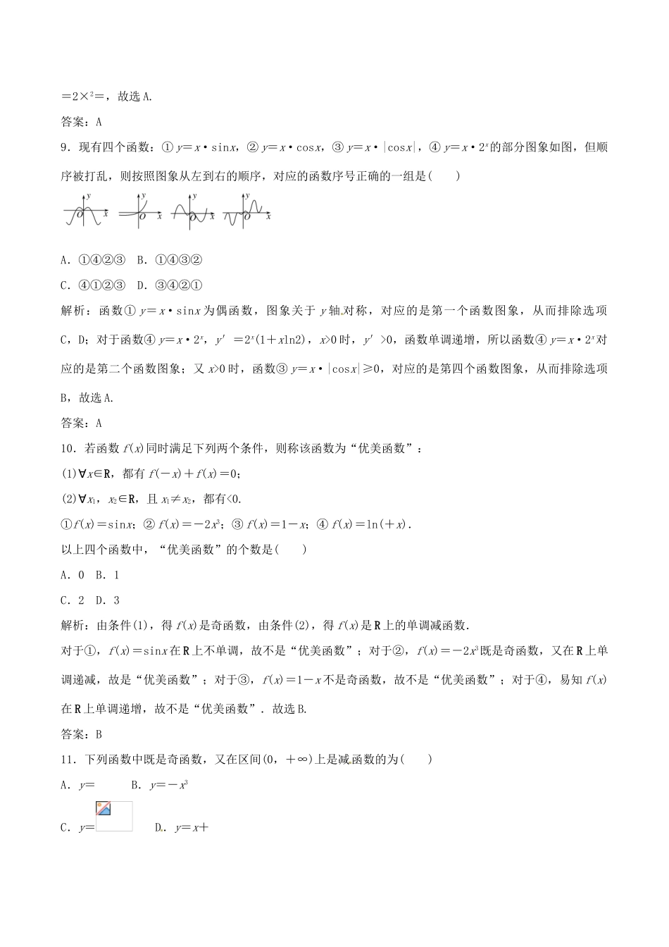 高考数学 考纲解读与热点难点突破 专题02 函数的图象与性质热点难点突破 理-人教版高三全册数学试题_第3页