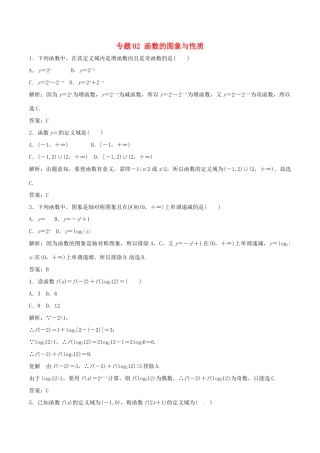 高考数学 考纲解读与热点难点突破 专题02 函数的图象与性质热点难点突破 理-人教版高三全册数学试题