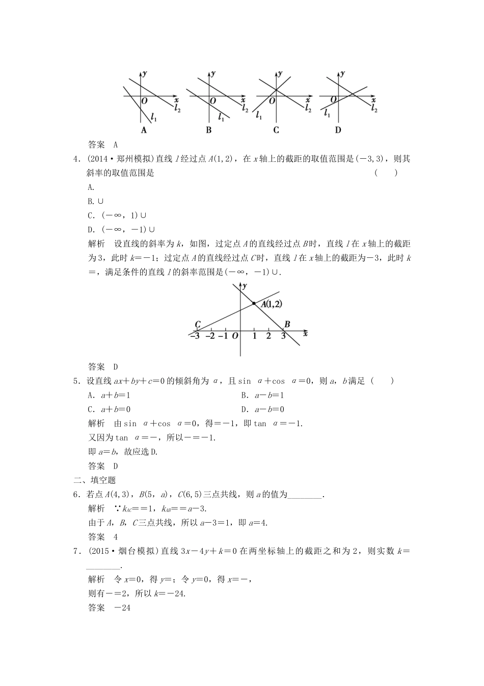 高考数学一轮复习 课时作业9.1 直线与直线方程 理 北师大版-北师大版高三全册数学试题_第2页